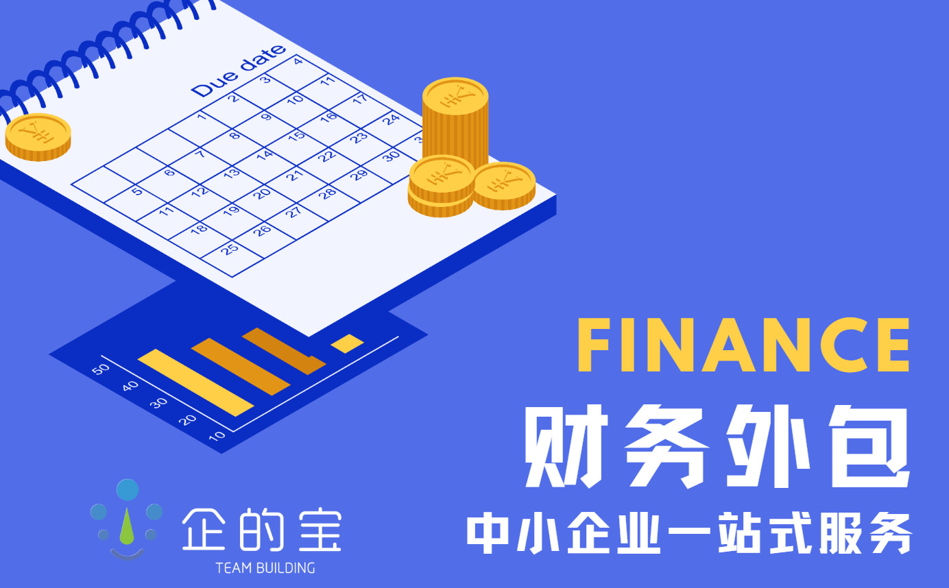 財務(wù)外包
